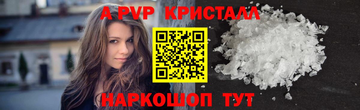 APVP  купить закладку  А ПВП СК КРИС  Вход с VPN  Alfa_PVP VHQ  Чапаевск  A-PVP Crystall 