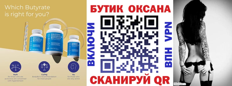 БУТИРАТ 99%  Чапаевск 