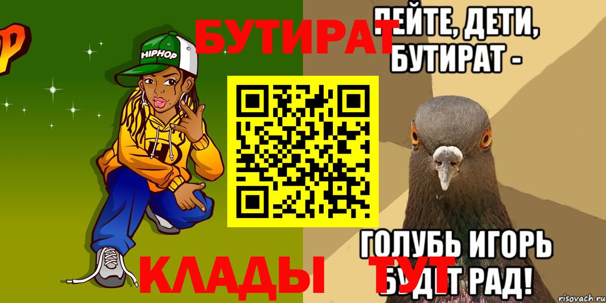 Бутират Butirat Чапаевск