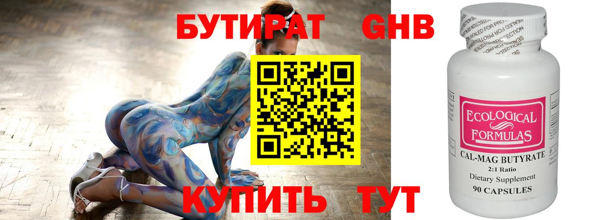 Бутират  Бутират BDO 33%  Вход с VPN  Чапаевск 