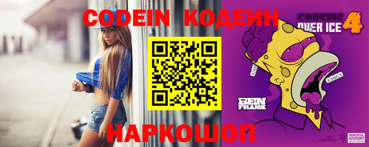 Codein Purple Drank  Кодеин Purple Drank  Чапаевск  Вход с VPN 