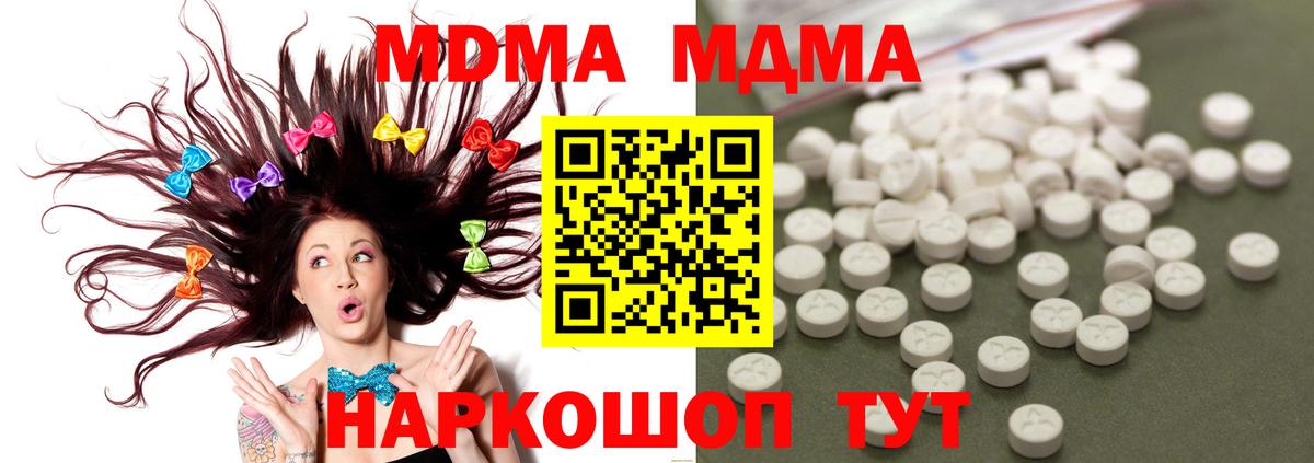 МДМА crystal  Вход с VPN  Чапаевск  MDMA кристаллы 