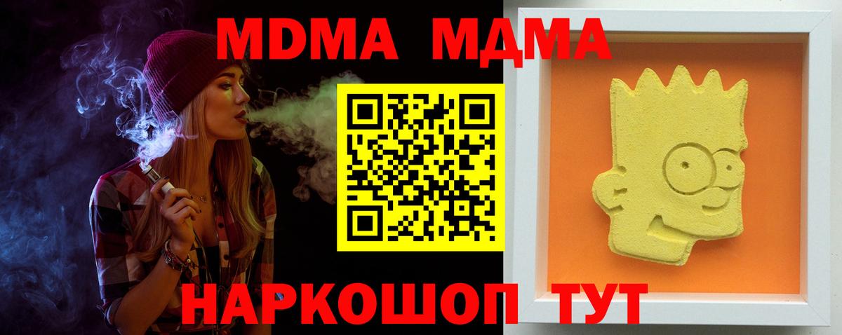 MDMA кристаллы Чапаевск