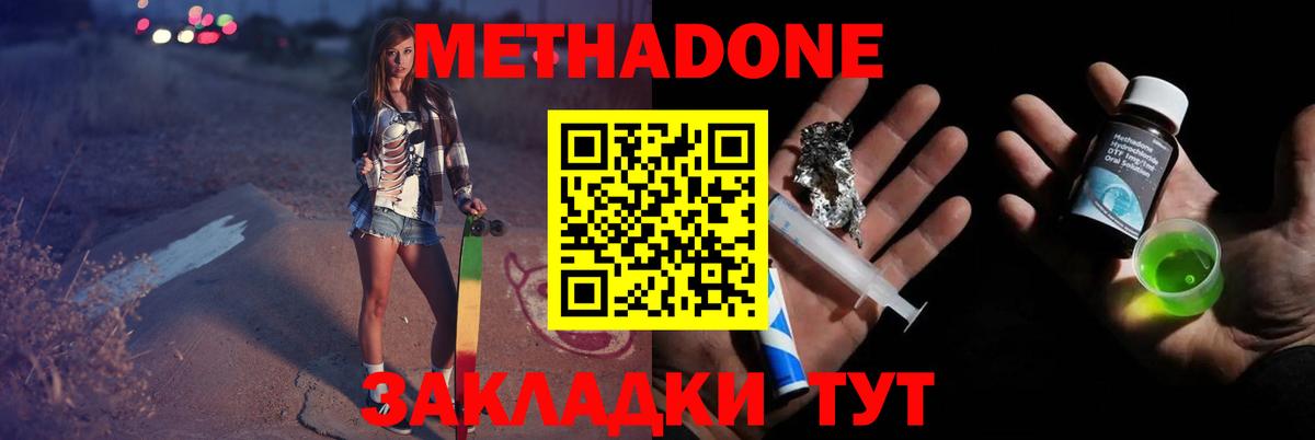 МЕТАДОН белоснежный  Вход с VPN  Метадон кристалл  Чапаевск 